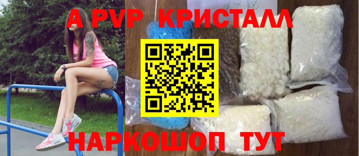 A-PVP кристаллы Бор