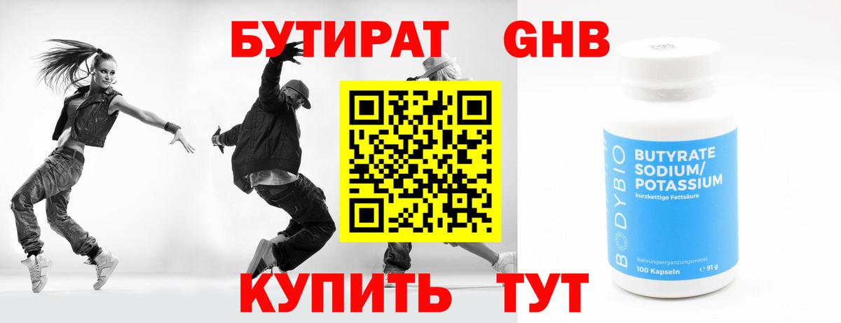БУТИРАТ буратино Бор
