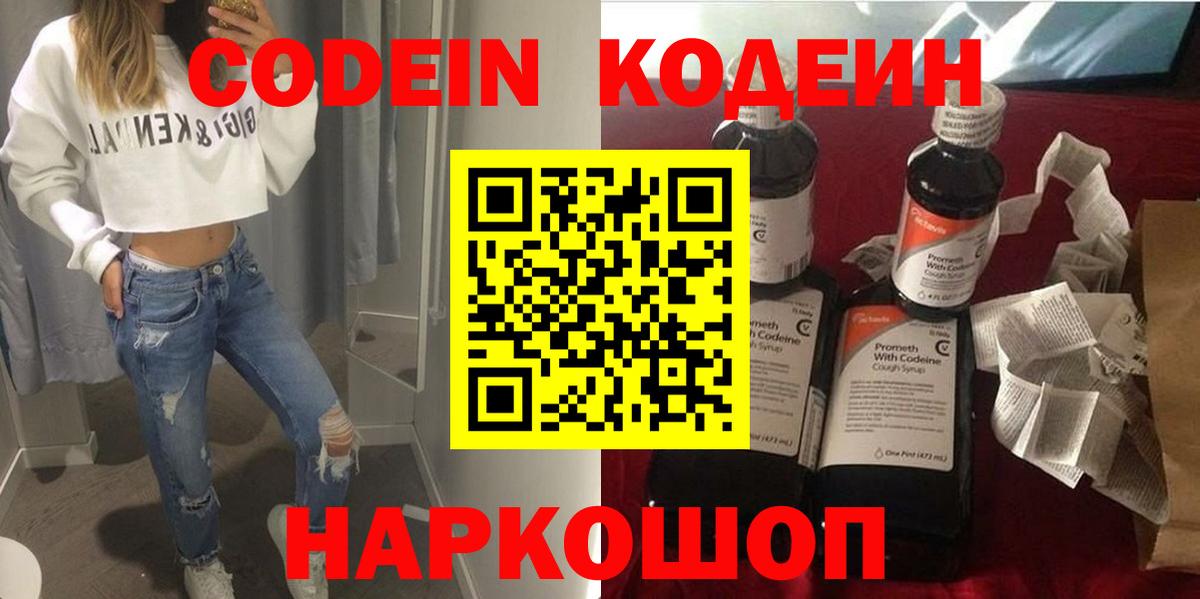 Бор  Codein Purple Drank  Вход с VPN 