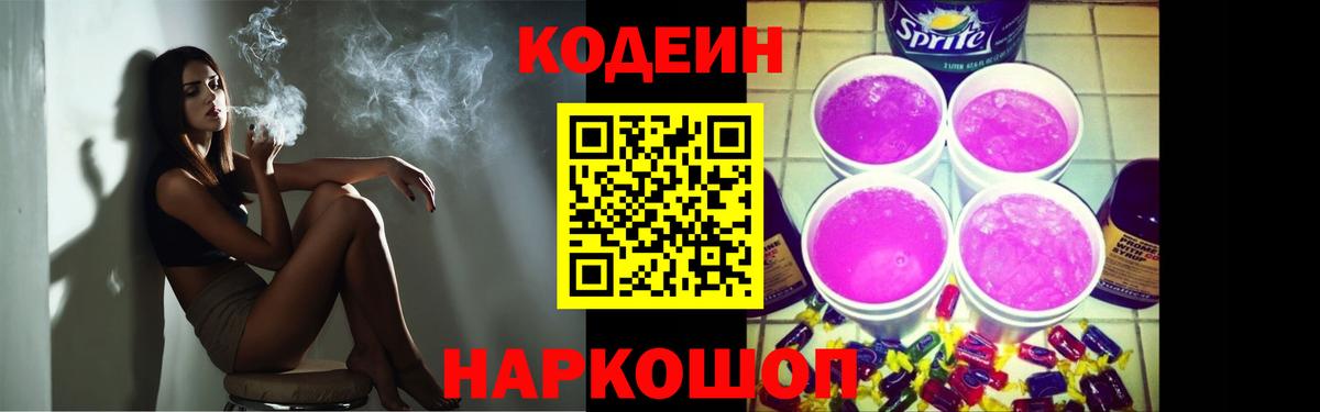 Кодеиновый сироп Lean Purple Drank Бор