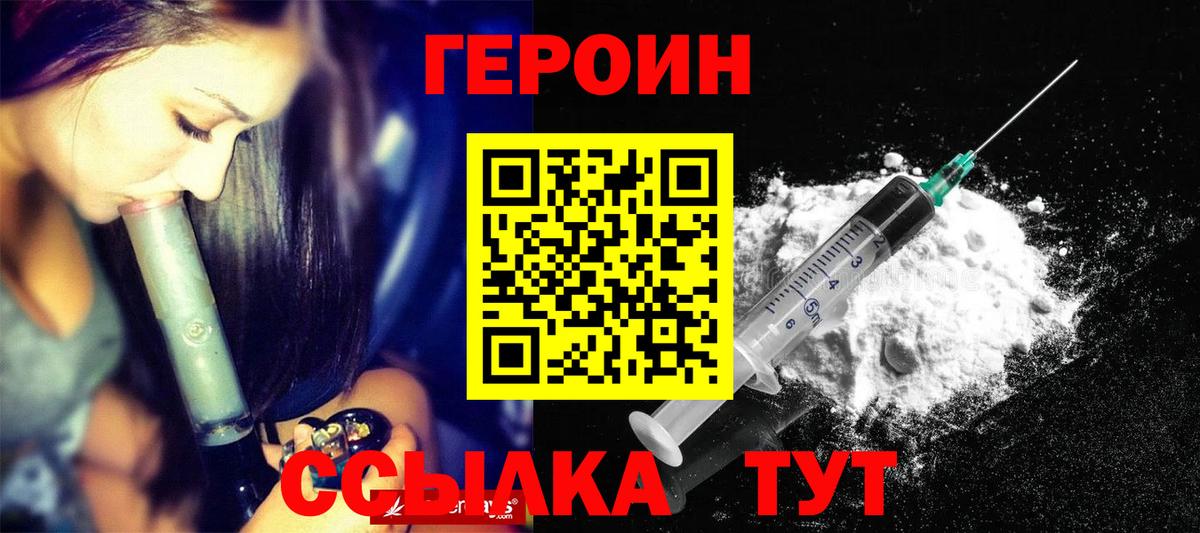 ГЕРОИН афганец Бор