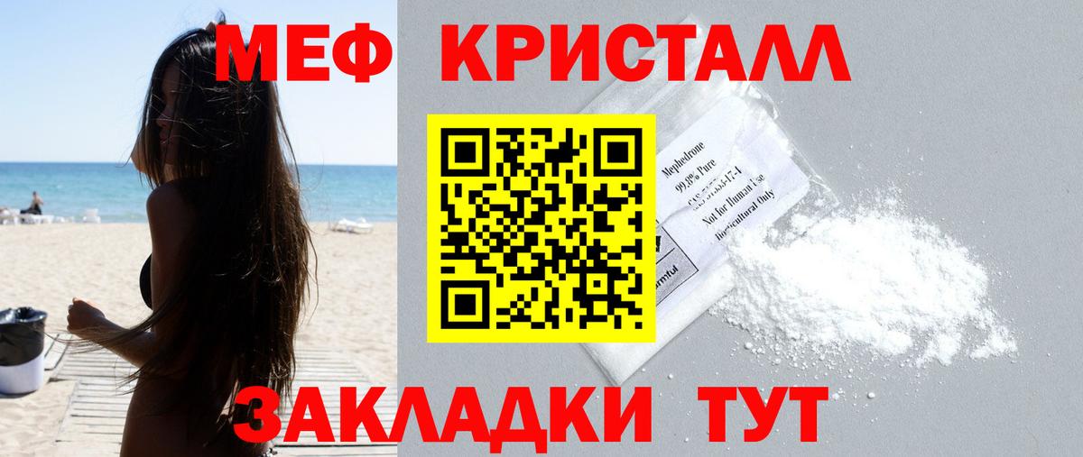МЕФ  МЯУ-МЯУ кристаллы  Бор  Вход с VPN  Меф мяу мяу 