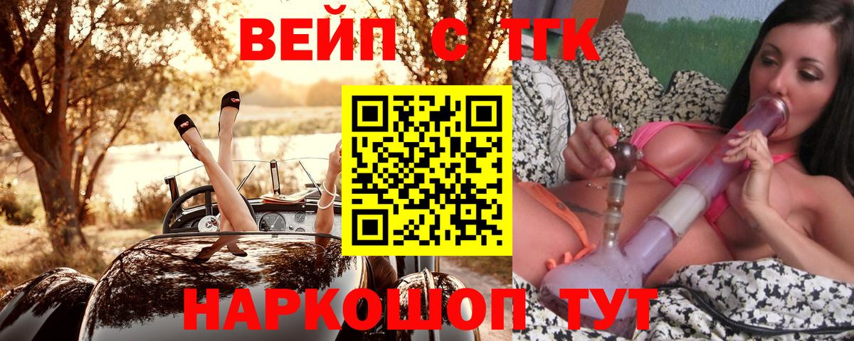 Бор  ТГК вейп с тгк  купить   Вход с VPN 